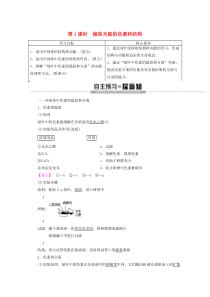 2019-2020学年高中生物 第5章 第4节 第1课时 捕获光能的色素和结构教案 新人教版必修1