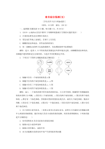 2019-2020学年高中生物 第5章 基因突变及其他变异 章末综合检测（五） 新人教版必修2