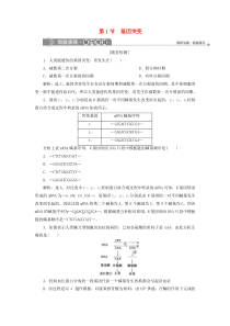 2019-2020学年高中生物 第5章 遗传信息的改变 第1节 基因突变练习 北师大版必修2