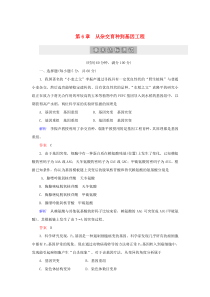 2019-2020学年高中生物 第6章 从杂交育种到基因工程章末达标测试 新人教版必修2