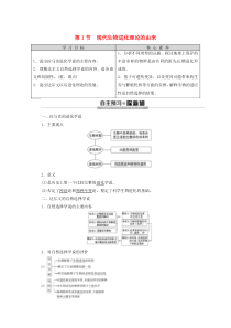 2019-2020学年高中生物 第7章 第1节 现代生物进化理论的由来教案 新人教版必修2