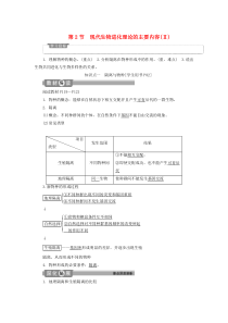 2019-2020学年高中生物 第7章 现代生物进化理论 第2节 现代生物进化理论的主要内容（Ⅱ）学