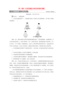 2019-2020学年高中生物 第二章 发酵技术实践 第一节 运用发酵技术加工食品 第1课时 运用发