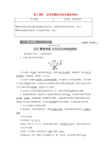 2019-2020学年高中生物 第二章 发酵技术实践 第一节 运用发酵技术加工食品 第2课时 运用发