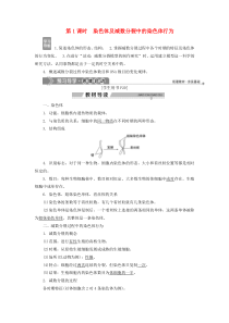 2019-2020学年高中生物 第二章 染色体与遗传 第一节 减数分裂中的染色体行为 第1课时 染色