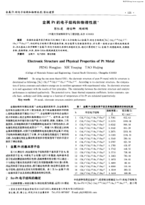 金属pt的电子结构和物理性质