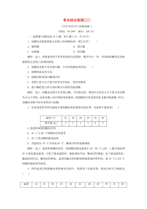 2019-2020学年高中生物 第三章 酶的应用技术实践章末综合检测（三） 苏教版选修1