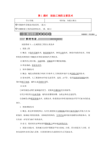 2019-2020学年高中生物 第三章 胚胎工程 第二节 胚胎工程及其应用 第1课时 胚胎工程的主要