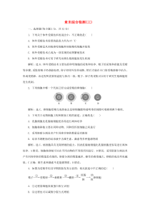 2019-2020学年高中生物 第三章 胚胎工程章末综合检测（三） 苏教版选修3