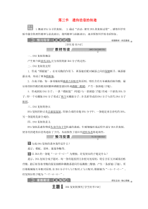 2019-2020学年高中生物 第三章 遗传的分子基础 第三节 遗传信息的传递学案 浙科版必修2