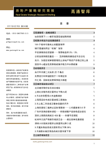 XXXX年4月10日房地产策略研究简报_20页_高通智库