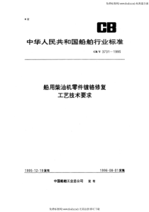 CBT 3731-1995 船用柴油机零件镀铬修复工艺技术要求