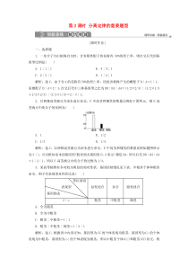 2019-2020学年高中生物 第三章 遗传和染色体 第一节 基因的分离定律 第3课时 分离定律的重