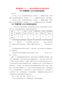 2019-2020学年高中生物 第三章 遗传和染色体 微专题讲坛（3）——验证分离定律与自由组合定律