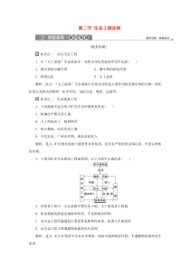 2019-2020学年高中生物 第四章 生态工程 第二节 生态工程实例知能演练轻巧夺冠 苏教版选修3