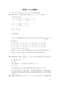 组合数学习题5(共5章)