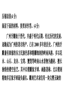 组合训练(六)能力提升讲练课件—广东省中考语文复习