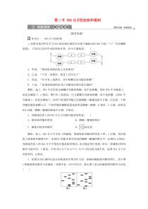 2019-2020学年高中生物 第四章 遗传的分子基础 第二节 DNA分子的结构和复制知能演练轻巧夺