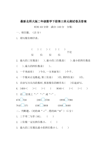 最新北师大版二年级数学下册第三单元检测试卷及答案