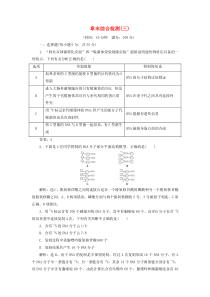 2019-2020学年高中生物 第四章 遗传的分子基础 章末综合检测（三） 苏教版必修2