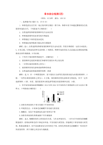 2019-2020学年高中生物 第五章 生物的进化 章末综合检测（四） 苏教版必修2