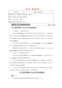 2019-2020学年高中生物 第一章 基因工程 第三节 蛋白质工程学案 苏教版选修3