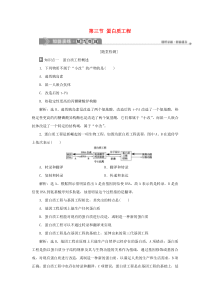 2019-2020学年高中生物 第一章 基因工程 第三节 蛋白质工程知能演练轻巧夺冠 苏教版选修3