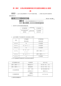 2019-2020学年高中生物 第一章 孟德尔定律 第一节 分离定律 第3课时 分离定律的解题思路及