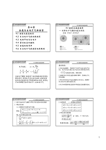 金属自由电子气体模型