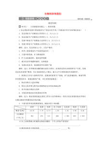 2019-2020学年高中生物 第一章 生物科学和我们知能演练轻巧夺冠 苏教版必修2