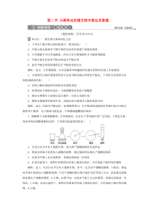 2019-2020学年高中生物 第一章 无菌操作技术实践 第二节 分离特定的微生物并测定其数量知能演