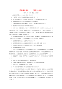 2019-2020学年高中生物 阶段综合测评1 （含第1～2章）（含解析）新人教版必修2