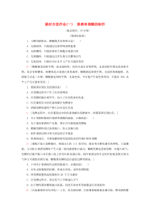 2019-2020学年高中生物 课时分层作业1 果酒和果醋的制作（含解析）新人教版选修1