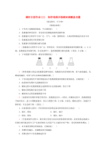 2019-2020学年高中生物 课时分层作业3 制作泡菜并检测亚硝酸盐含量（含解析）新人教版选修1