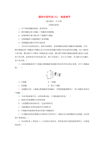 2019-2020学年高中生物 课时分层作业7 免疫调节（含解析）新人教版必修3