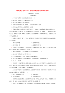 2019-2020学年高中生物 课时分层作业10 探讨加酶洗衣粉的洗涤效果（含解析）新人教版选修1