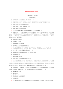 2019-2020学年高中生物 课时分层作业14 生态工程的基本原理（含解析）新人教版选修3