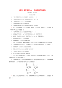 2019-2020学年高中生物 课时分层作业19 生态系统的稳定性（含解析）新人教版必修3