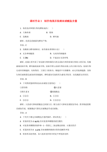 2019-2020学年高中生物 课时作业3 制作泡菜并检测亚硝酸盐含量 新人教版选修1