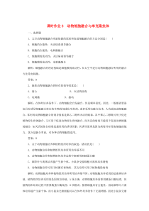 2019-2020学年高中生物 课时作业8 动物细胞融合与单克隆抗体 新人教版选修3