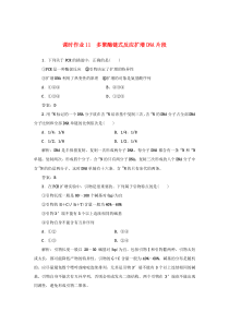 2019-2020学年高中生物 课时作业11 多聚酶链式反应扩增DNA片段 新人教版选修1