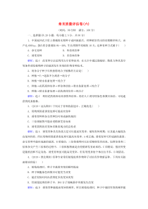 2019-2020学年高中生物 章末质量评估卷（六） 新人教版必修2