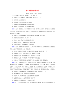 2019-2020学年高中生物 章末质量评估卷（四） 新人教版必修2