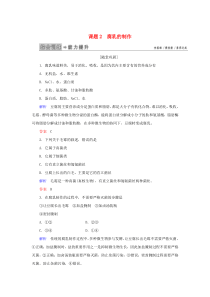 2019-2020学年高中生物 专题1 传统发酵技术的应用 课题2 腐乳的制作练习 新人教版选修1