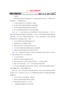 2019-2020学年高中生物 专题1 基因工程 1.3 基因工程的应用练习 新人教版选修3