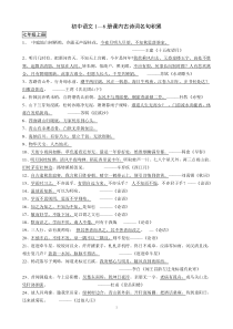 (完整版)初中语文必背古诗词大全