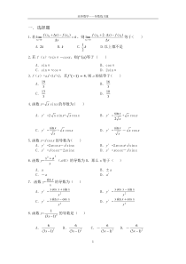 (完整版)高等数学——导数练习题