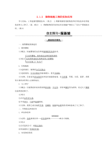 2019-2020学年高中生物 专题2 2.1.2 植物细胞工程的实际应用教案 新人教版选修3