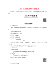 2019-2020学年高中生物 专题2 2.2.2 动物细胞融合与单克隆抗体教案 新人教版选修3