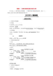 2019-2020学年高中生物 专题2 课题3 分解纤维素的微生物的分离教案 新人教版选修1